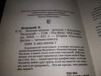 Лот: 19930255. Фото: 2. oz (16..01) Валуцкий В. Зимняя... Литература, книги