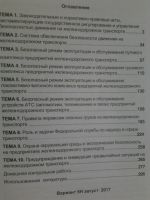 Лот: 15138018. Фото: 2. Книга-пособие "Безопасность движения... Наука и техника