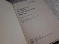 Лот: 5682000. Фото: 7. Специальные функции математической...