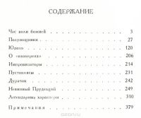 Лот: 16666683. Фото: 11. Н. С. Лесков. Собрание сочинений...