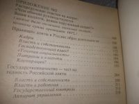 Лот: 25080419. Фото: 4. oz(3092353)Правящие элиты и государственность... Красноярск