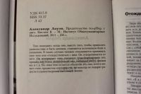 Лот: 12793458. Фото: 3. Книги 3 тома Александра Лоуэна... Литература, книги