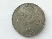 Лот: 7028923. Фото: 2. СССР 1 рубль 1985 года Фестиваль... Монеты