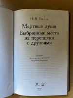 Лот: 23426056. Фото: 3. Книга "Мертвые Души" Н.В.Гоголь. Красноярск