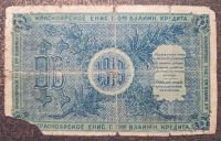 Лот: 24954973. Фото: 2. 5 рублей 1919 г. Красноярск Редкая. Банкноты