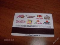 Лот: 1485353. Фото: 2. дисконнтные карты