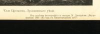 Лот: 19490711. Фото: 3. Фототипия Село Протасово , Лукояновского... Коллекционирование, моделизм