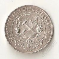 Лот: 1097027. Фото: 2. 1 рубль 1922 год АГ. Монеты