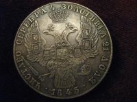 Лот: 11747668. Фото: 2. Монета рубль 1845 года Николай... Монеты
