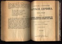 Лот: 20581826. Фото: 17. Собрание сочинений Чарльза Дарвина...