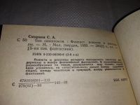 Лот: 12950821. Фото: 3. (1092382)Без симптомов, Сергей... Красноярск