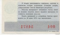 Лот: 13251990. Фото: 2. Билет денежно-вещевой лотереи... Открытки, билеты и др.