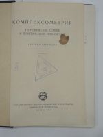 Лот: 18954972. Фото: 2. книга комплексометрия, химия... Наука и техника