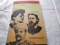 Лот: 18687817. Фото: 4. Исторические силуэты, В сборнике...