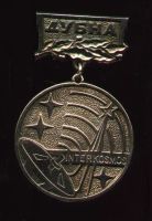 Лот: 20353595. Фото: 2. Памятная медаль.Интеркосмос-Дубна... Значки, медали, жетоны