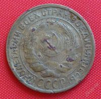 Лот: 2931880. Фото: 2. (№2702-2) 2 копейки 1930 (СССР... Монеты