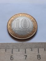 Лот: 18372274. Фото: 2. (№11869) 10 рублей 2007 год Архангельская... Монеты