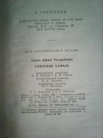 Лот: 14467801. Фото: 4. Ю. Тувин. Соперник алмаза. 1961... Красноярск