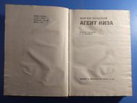 Лот: 19462428. Фото: 2. Марчин Вольский Агент низа. Литература, книги