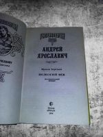 Лот: 10261862. Фото: 2. Ирина Горская. Андрей Ярославич. Литература, книги