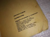 Лот: 13128829. Фото: 4. Николай Радлов. Карикатуры, Нет...