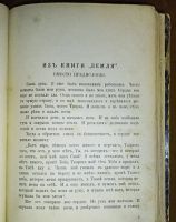 Лот: 24697826. Фото: 4. Шалом Аш. Рассказы.* 1908 год... Красноярск