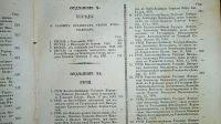 Лот: 24979936. Фото: 12. Слова и речи Синодального члена...