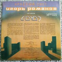 Лот: 19216352. Фото: 2. LP ● Группа СОЮЗ ● Красный свет... Коллекционирование, моделизм