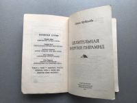 Лот: 25340857. Фото: 2. Ольга Шувалова "Целительная энергия... Литература, книги