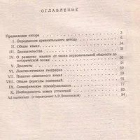 Лот: 10941241. Фото: 2. Антуан Мейе - Сравнительный метод... Общественные и гуманитарные науки