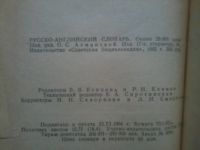 Лот: 10304213. Фото: 2. Англо-русский и русско-английский... Справочная литература