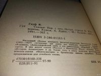 Лот: 7942798. Фото: 5. (1092312) В. Гауф. Сказки, В книгу...