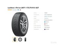 Лот: 19479263. Фото: 2. шины 175/70 R13 Laufenn i-Fit... Шины, Диски