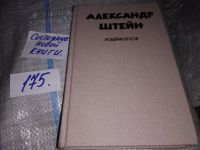 Лот: 9700728. Фото: 3. Александр Штейн. Океан. Пьесы... Красноярск