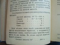 Лот: 25074308. Фото: 16. Технолог П.А.Федоров. Лужение...