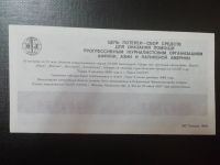 Лот: 15260501. Фото: 2. Международная лотерея солидарности... Открытки, билеты и др.