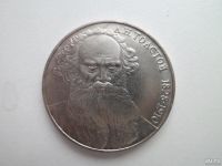 Лот: 9751297. Фото: 6. 1 Рубль 1988 Л.Н.Толстой