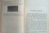 Лот: 25074247. Фото: 7. Технолог П.А.Федоров. Ремесленник-Любитель...