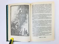 Лот: 23303342. Фото: 7. Две недели в другом городе. Ирвин...