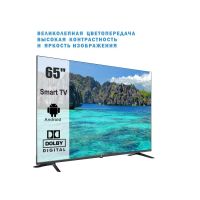 Лот: 25227060. Фото: 2. Новый телевизор 65” UltraHD 4K... ТВ и видео