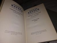 Лот: 14413688. Фото: 2. В. Катаев, Собрание сочинений... Литература, книги