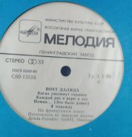 Лот: 19678438. Фото: 2. Далида - Поёт Далида. Коллекционирование, моделизм