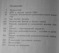 Лот: 19937288. Фото: 2. Петрусенко В.В Белый дом и ЦРУ... Общественные и гуманитарные науки