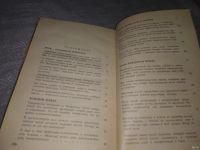 Лот: 16442048. Фото: 9. Петрович Н.Т. Беседы об изобретательстве...