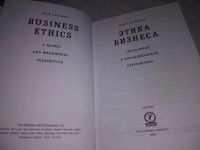Лот: 19157664. Фото: 2. oz меш. Фритцше Д.Дж. Этика бизнеса... Общественные и гуманитарные науки