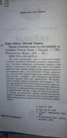 Лот: 17081760. Фото: 2. Рушель Блаво: Тайные послания... Литература, книги