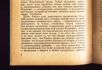Лот: 19308286. Фото: 7. В.И.Ленин .О фракции сторонников...