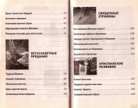 Лот: 13273673. Фото: 3. Загадки библии. Что скрывает священное... Литература, книги