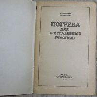Лот: 21599495. Фото: 2. Погреба для приусадебных участков... Хобби, туризм, спорт