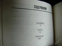 Лот: 2157102. Фото: 2. Трилогия К звёздам. Родина. Путь... Литература, книги